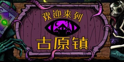 欢迎来到古原镇|官方中文|支持手柄|Welcome to Elderfield
