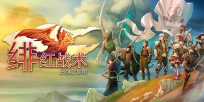 绯红战术：白旗之黎明|官方中文|支持手柄|Crimson Tactics: The Rise of the White Banner