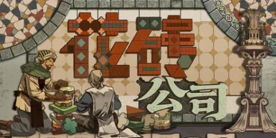 花砖公司|官方中文|支持手柄|Paver: Tidy Up Together