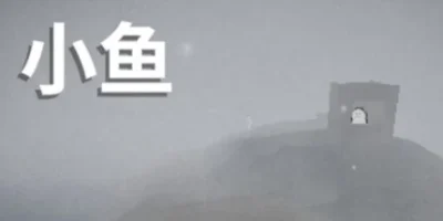 小鱼|官方中文|支持 VR|Le Fishe