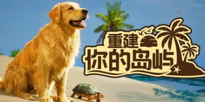重建你的岛屿|官方中文|支持手柄|Restore Your Island
