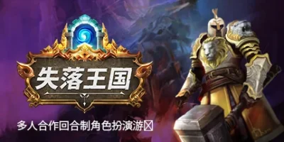 失落王国|v1.3.1|官方中文|支持手柄|STOLEN REALM