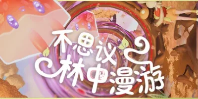 不思议林中漫游|官方中文|支持手柄|Nomori