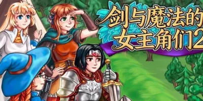 剑与魔法的女主角们2|官方中文|支持手柄|Heroines of Swords and Spells 2