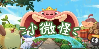 小微怪|官方中文|WinMon