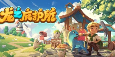 龙之庇护所|官方中文|支持手柄|Dragon Shelter