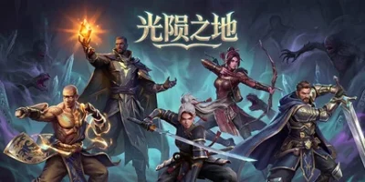 光陨之地|官方中文|Land of Glarefall