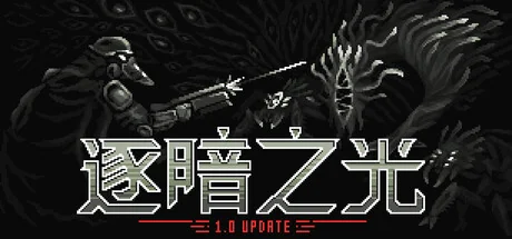 逐暗之光|官方中文|支持手柄|Disfigure - 2