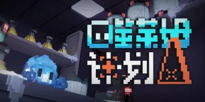 噬莱姆计划|官方中文|支持手柄|Project DevourSlime