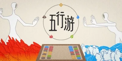 五行游|官方中文|支持手柄|