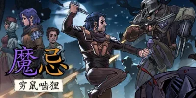 魔忌 穷鼠啮狸|官方中文|支持手柄|Magin: The Rat Project Stories