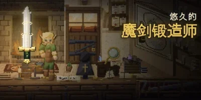 悠久的魔剑锻造师|官方中文|Eternal Swordsmith