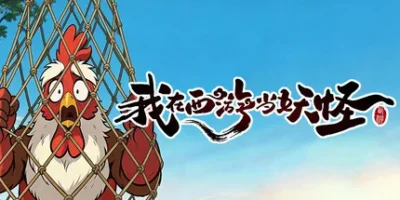 我在西游当妖怪|官方中文|Path of the Yaoguai