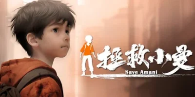 拯救小曼 SAVE AMANI