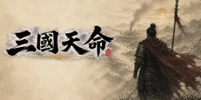 三国天命