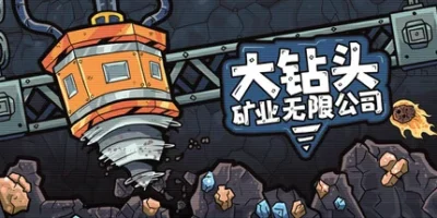 大钻头矿业无限公司|官方中文|Drillbound