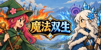 魔法双生|官方中文|支持手柄|