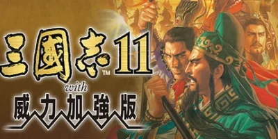 三国志11威力加强版|官方中文|Romance of the Three Kingdoms XI with Power Up Kit