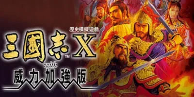 三国志10威力加强版|官方中文|Romance of the Three Kingdoms X with Power Up Kit