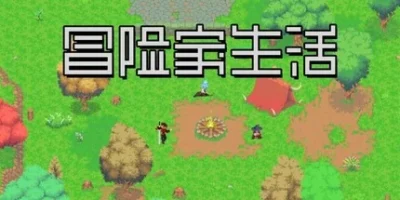 冒险家生活|官方中文|支持手柄|