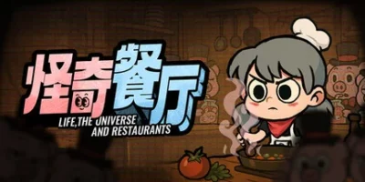 怪奇餐厅|官方中文|支持手柄|Life, the Universe, and Restaurants