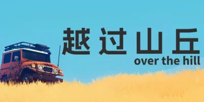 越过山丘|官方中文|支持手柄|over the hill