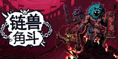 链兽角斗|官方中文|支持手柄|Chained Beasts