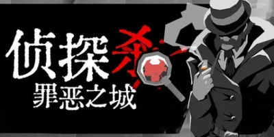 侦探杀：罪恶之城|官方中文|Dupery: A Game of Solo Deduction