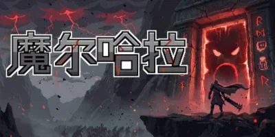 魔尔哈拉|官方中文|支持手柄|Maldhalla