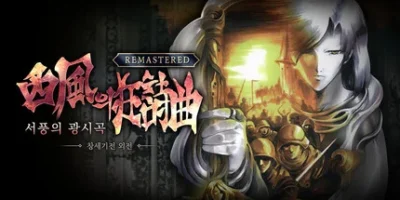 创世纪战外传：西风狂诗曲 重制版|汉化中文|支持手柄|The Rhapsody of Zephyr Remastered