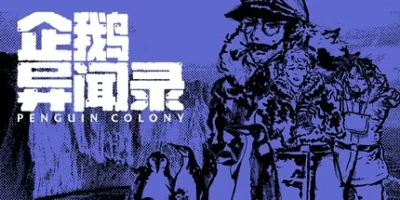 企鹅异闻录|官方中文|支持手柄|Penguin Colony