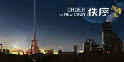 秩序：新曙光|官方中文|Order: The New Dawn