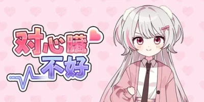 对心脏不好