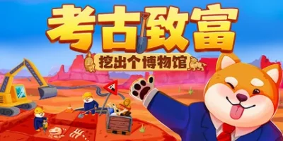 考古致富:挖出个博物馆|官方中文|支持手柄|Big Dig