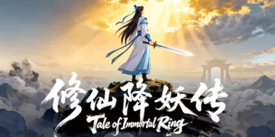 修仙降妖传