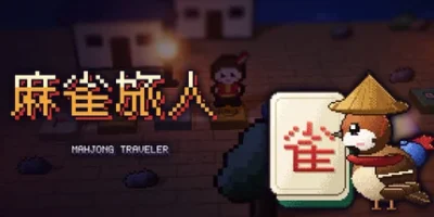 麻雀旅人|官方中文|支持手柄|Mahjong Traveler