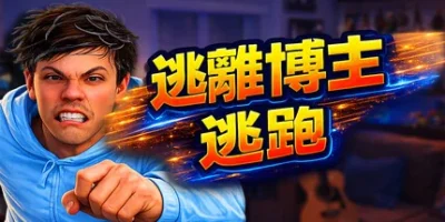 逃离博主：逃跑|官方中文|Escape from Vlogger: Runaway